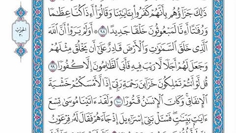 الربع الأول من الحزب ٣٠ من القرآن الكريم - الشيخ ياسر سلامة حدر