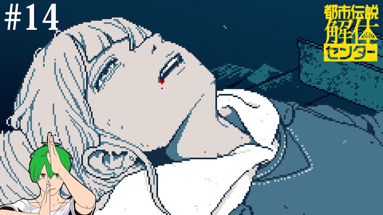 #14【都市伝説解体センター】みんなで怪異を解き明かす！！
