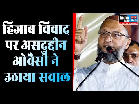 Hijab Controversy: सीएम के बयान पर Asaduddin Owaisi का तंज, CM Siddaramaiah पर जमकर बरसे