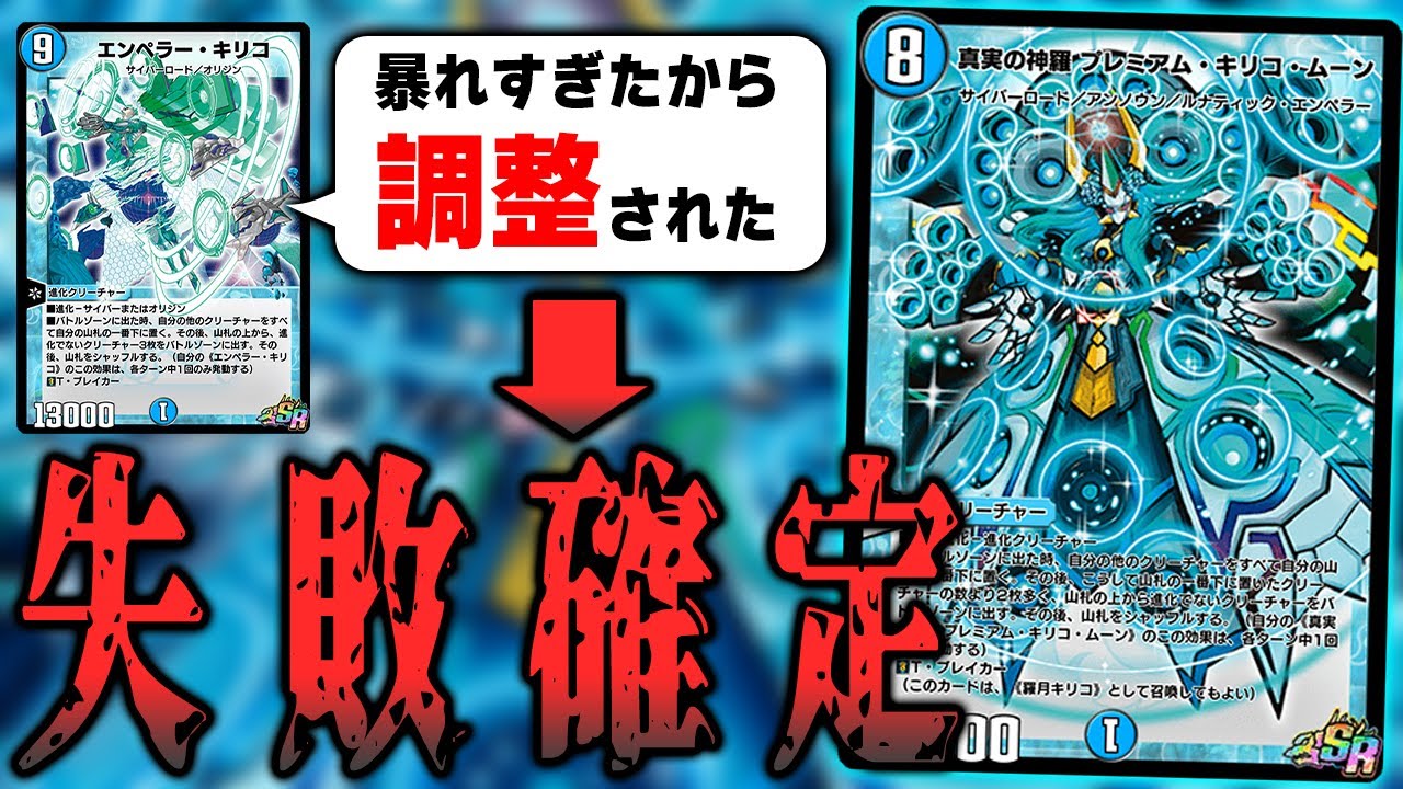 デュエプレ】どうして調整版を出した！？「真実の神羅 プレミアム