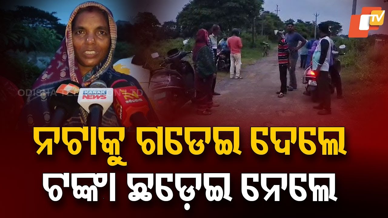 Woman Looted of ₹3 Lakh at Gunpoint by Masked Miscreants in Asika, Ganjam