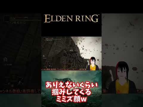 【ELDEN RING】ありえないくらい掴みをしてくるミミズ顔w【長月紅葉】#eldenring  #エルデンリング #ゲーム実況