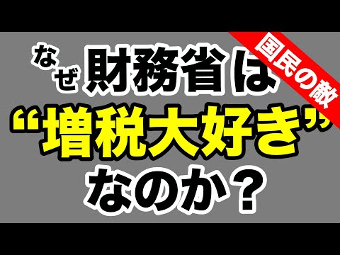 WiLL増刊号 #518 【田中秀臣】“増税大好き”財務省の原点はマッカーサー！？