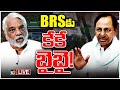 K Keshava Rao and his daughter Hyderabad Mayor Bhagya Laksmi to join Congress- Live