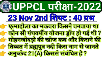 UPPCL Exclusive Assistant Exam 2022  || 23 Nov 2nd Shift Exam Analysis 2022 || Uppcl Question paper