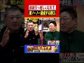 逆境どこ吹く風の頼もしい男・野口茂樹。#shorts #中村武志 #プロ野球 #中日ドラゴンズ #野口茂樹 #星野仙一 #横浜ベイスターズ #読売ジャイアンツ