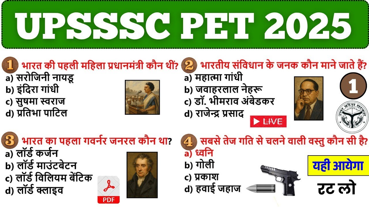 UPSSSC PET 2025 || Complete GK || UPSSSC PET Exam GK Important Questions, #upssscpet #upssscpetgkgs 