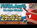【久々NMG】カップヘッドRTAバグなしAny%記録 29:02 (Any%, Regular, No Major Glitches)【Cuphead】