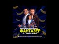 Дискотека Авария feat. Николай Басков - Фантазёр (Dj Jurbas Remix)