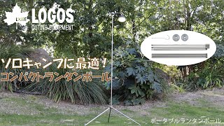 超短動画】ポータブルランタンポール - YouTube