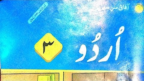 afaq sun series urdu class three 3rd grade page no 92 fully solved by prof MA Raza