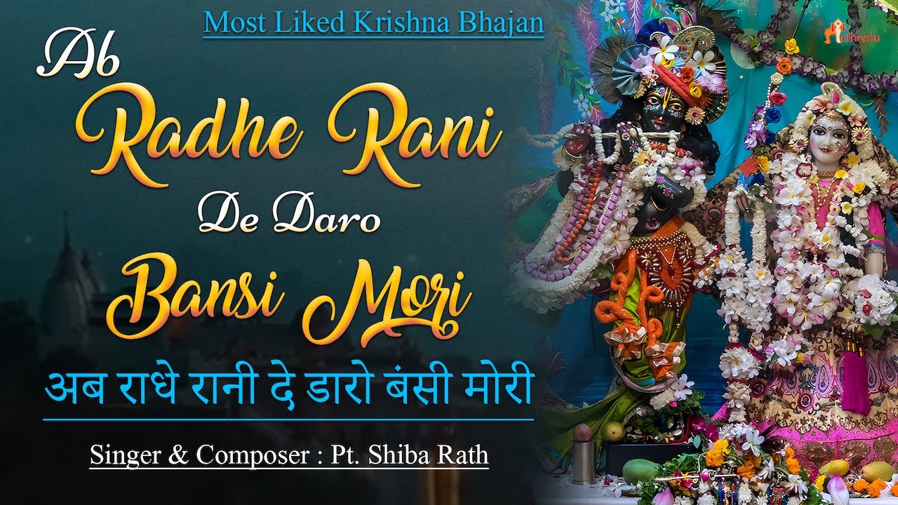 Ab Radhe Rani De Daro Bansi Mori   Krishna Bhajan          Meera Bhajan