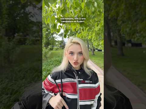 как понять, что второго свидание не будет🫢#тренды #рекомендации #юмор #отношения #свидание УЗ