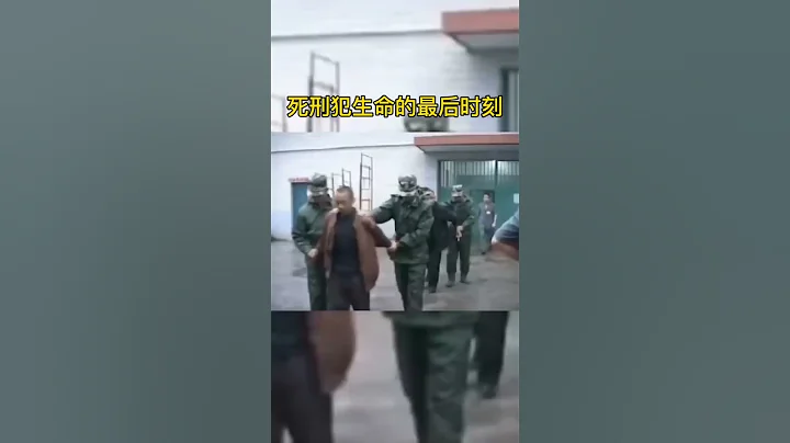 中國死刑犯被押赴刑場 生命最後時刻 - 天天要聞
