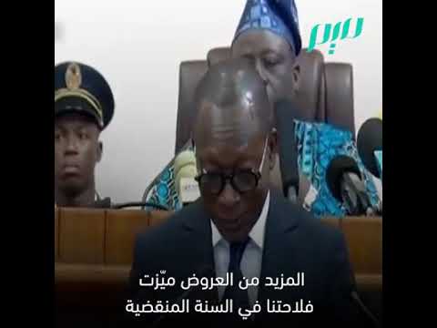 رئيس دولة البنين يبكي بعد اعلان دولته الاولى افريقيا في انتاج القطن