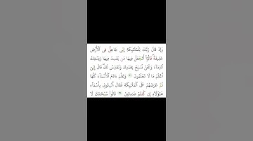 سورة البقرة الآيات رقم 30/ 31 فارس عباد