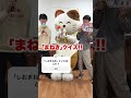 【しおまねき】「まねき」クイズ！ #まねきねこ #Shorts