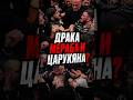 Драка Мераба - ПРАВДА от Царукяна ❓️ #мерабдвалишвили #merabdvalishvili #арманцарукян