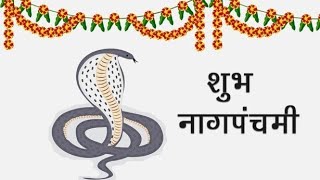 Happy Nag Panchami status video 2019|नाग पंचमी whatsapp status sms songs quotes images wishes 2019