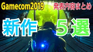 【世界3大ゲームショー】ソニー新発表！SIEも参加 発表内容まとめ Gamescom 2019 ゲームズコム　ゲームスコム PS4