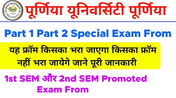 Purnea University New Notice Today | Purnea University Special Exam From Filup | Purnea University