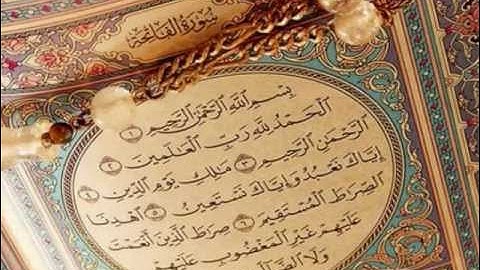 سورة الفاتحة الشيخ عبدالله المطرود