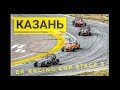 3-й этап DK Racing Cup. Казань Ринг