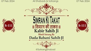 Simran Ki Takat II सिमरन की ताकत II -Kabir Sahib Ji-Dada Babani Sahib JI-Hindi Satsang No.111