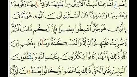 تجويد الآية 61 من سورة البقرة