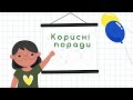 Перші кроки до здорового способу життя