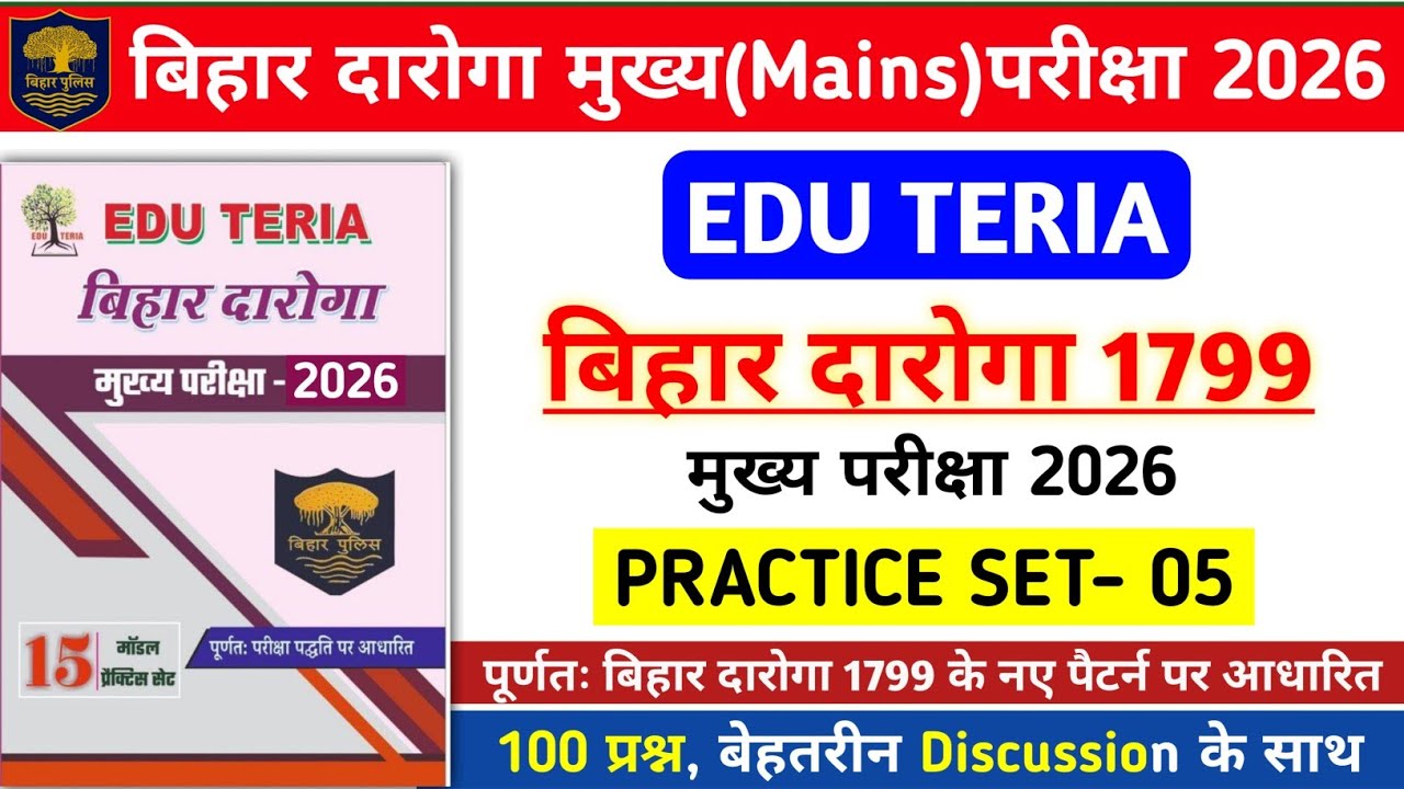 बिहार दारोगा Mains परीक्षा 2026 | Edu Teria Bihar Daroga Practice Set- 05 | 100 Questions Discussion