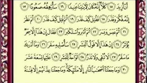 || سورة المدثر || صلاح باعثمان ||