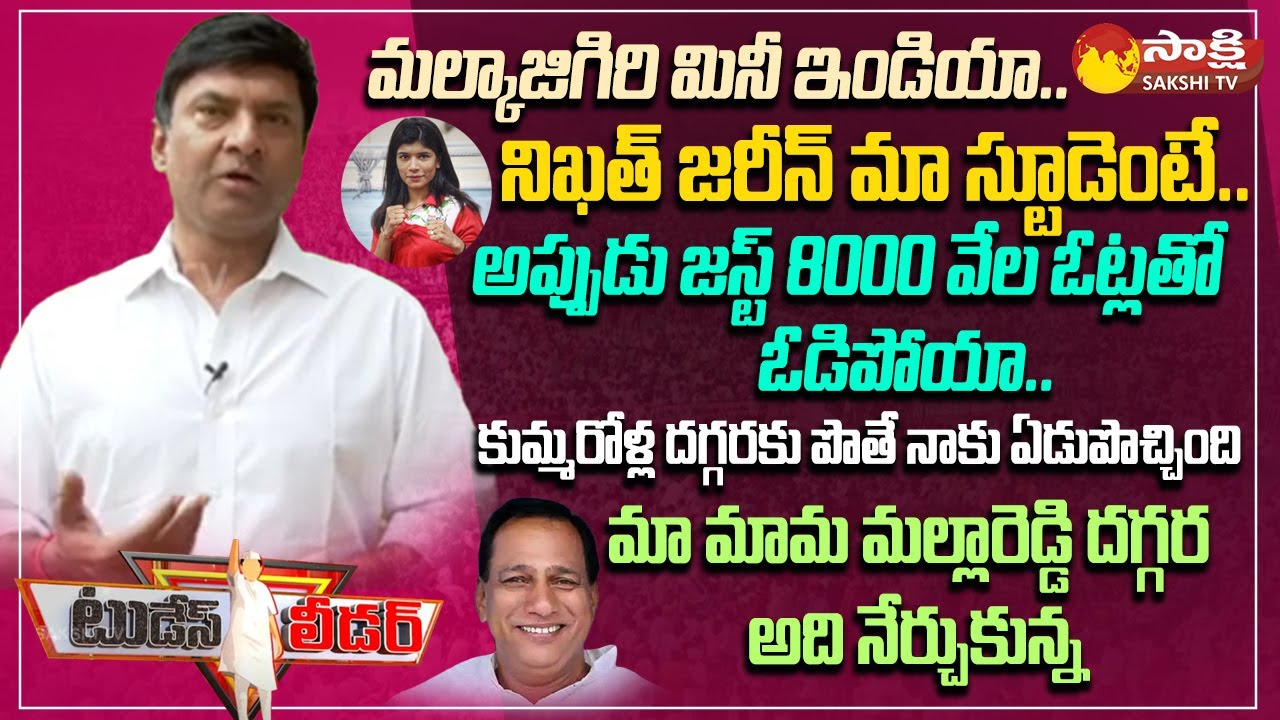 BRS Malakajigiri MLA Candidate Marri Rajashekar Reddy about His Win in ...