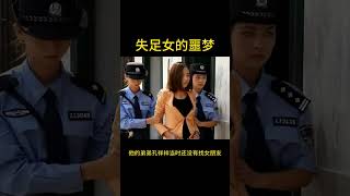 #大案纪实 #睡前故事 #真实事件