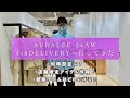 【AURALEE】購入品紹介&AURALEEの行列に並んでみて分かったことを話します！
