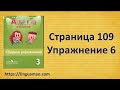Spotlight (английский в фокусе) 3 класс Сборник упражнений страница 109 номер 6 ГДЗ решебник