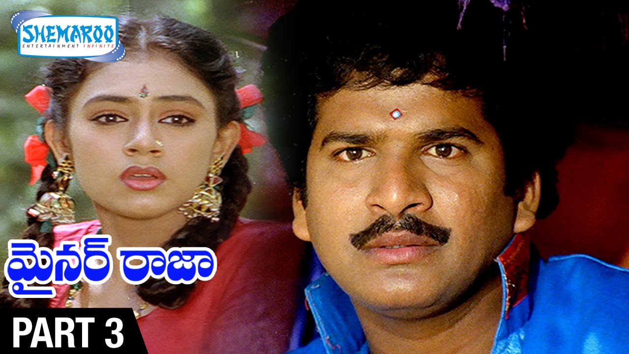 Mnir Rajmi Minor Raja Telugu Full Movie | Rajendra Prasad | Shobana | Rekha | Part ...