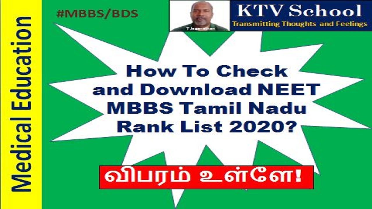 how-to-check-and-download-mbbs-bds-tamil-nadu-rank-list-2020-ktv