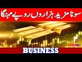 GOLD BECOME MORE EXPENSIVE BY THOUSANDS OF RUPEES || BUSINESS NEWS || A1TV || 7 OCTOBER 2025