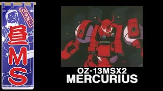 メリクリウス｜昼MS【ガンチャン】