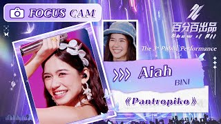 【直拍 Focus】Aiah《Pantropiko（泛热带）》舞台 | 百分百出品 Show It All | MangoTV Idol