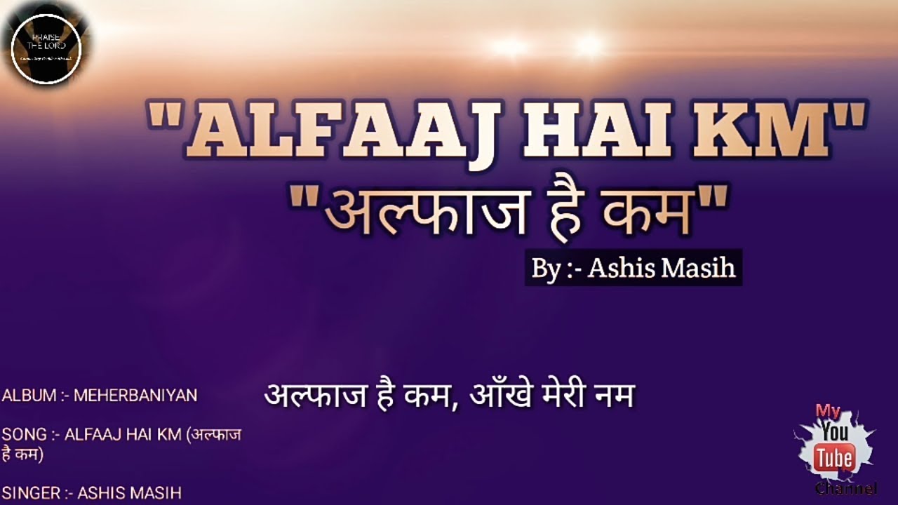 Alfaaj hai km       Hindi christian Worship song with Lyrics