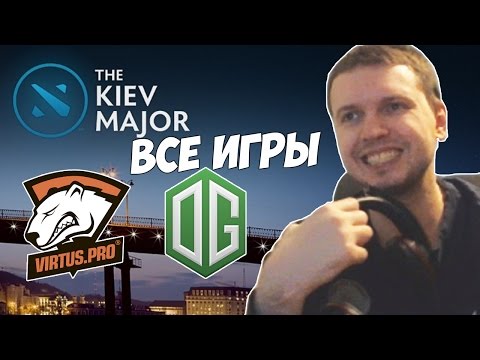 видео: ГРАНДФИНАЛ C ПАПИЧЕМ! VP VS OG 5 ИГР!