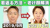 ブルドッグ顔たるみ アゴ下のたるみをとる究極の方法 40 50代必見 Youtube
