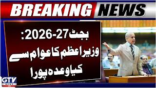 Budget 2026-27 | Big Relief for Workers, Salaried Class and Industry | Atta Tarar Statement | GTV
