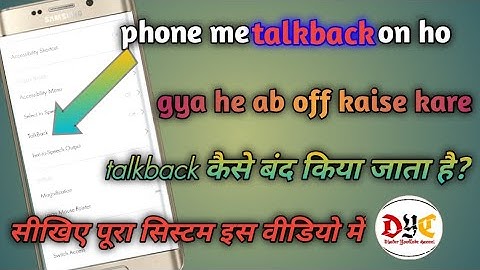 mobile me talkback kaise off kare!! फोन में  talkback कैसे ऑफ किया जाता है?