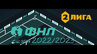 ФНЛ. Вторая лига 2022/2023. Обзор 4-го тура Группы №4