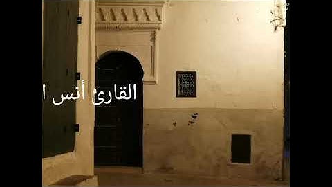 ما تيسر من سورة الشورى بصوت  القارئ أنس التازي