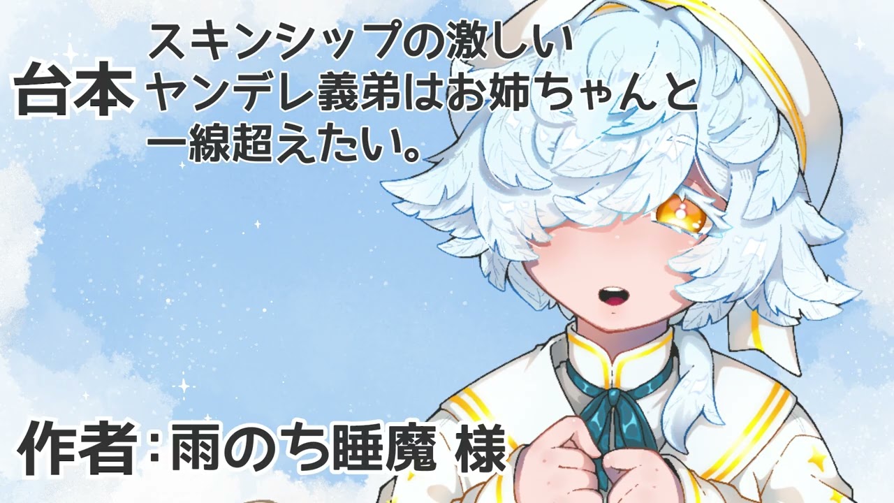 【ショタ/女性向け】スキンシップが激しいヤンデレショタ【シチュエーションボイス】