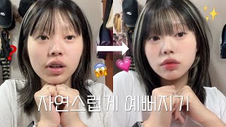 💗✨ Get Ready With Me ! 자연스럽게 예뻐지기✨💗 | 인생샷 여러장 건진 메이크업 😙 | 똥손도 할 수 있는 앞트임 뒷트임!